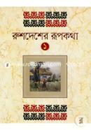 Rushdesher Rupkotha-1 image