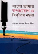 Bangla Bhashay Apaproyog O Bikritir Nomuna image
