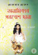 Onamikar Khorgosh Chana image