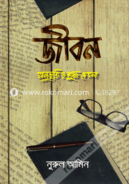 Jibon : Anuvuti o Shuddho Chetona image
