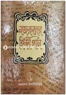 Nazruler Hindi Gan image
