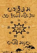 Bahaijom - Ek Irani Nobir Utthan image