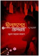 Dipdesher Jelkhana image