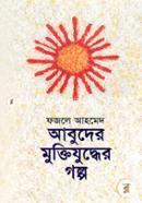 Abuder Muktijudder Golpo image