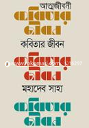 Kobitar Jibon image