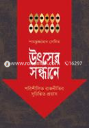 Utser Sondhane (Porishilito Rajnitir Suchintito Proyas image