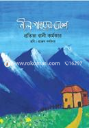 Nil Paharer Deshe image