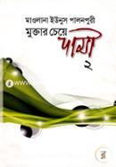 Muktar Cheya Dami-2 (3rd image