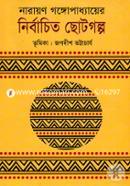 Nirbachito Chotogolpo image