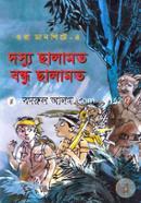 Ora Danpite-4: Dosyu Chalamot Bondhu Chalamot image