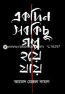 Ekdin Sobkichu Golpo Hoye Jay image