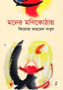 Moner Monikothay image