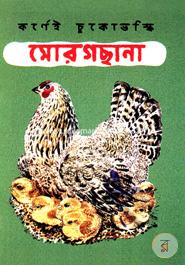 Morogchhana image