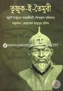 Tujuk-E-Toymuri image