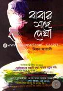 Babar Songe Kekha image