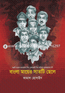 Bangla Mayer Satti Chele image