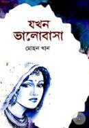 Jhokhon Valobasa image