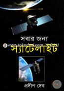 Sobar Jonno Satellite: Biggan O Projukti image