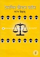 দৈনন্দিন জীবনে আইন image