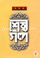 Shrestho Golpo image