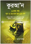Quran 12th Part (Sura 71 Nuho Hote Sura 114 Nas) image