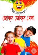 Shishu-Kishorder Joks Joks Khela image