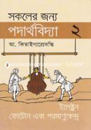 Sokoler Jonyo Prodarthobidya-2 image