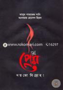 Prem Noyto Bidroho image