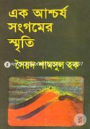 Ek Ashchorjhyo Songomer Smriti image