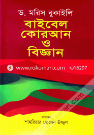 Baibel Quran O Biggan image