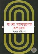 Bangla Beakoroner Ruporekha image