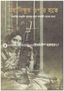 Mohasindhur Opar Hote image