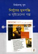 Nirgooner Mukponjee O Swidener Golpa image