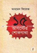15 Auguster Shokgatha image