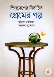 Vindesher Nirbachito Premer Golpo image