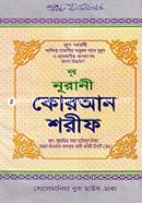 Nur Nurani Quran Shorif S -3 (Ortho O Sonkhipto Tafsirsoho) image
