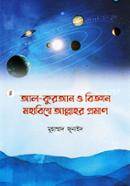 Al-Quran O Biggan Mohabiswe Allahar Proman image