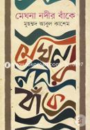 Meghna Nadir Bake image
