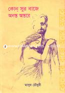 Kon Sur Baje Ontore Ontore image