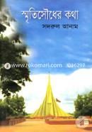 Smritisoudher Kotha image