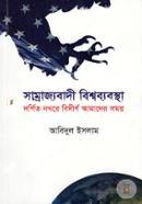 Samrajjobadi Biwshobabostha (Dorpit Nokhore Birdin Amader Somoy) image