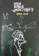 মৃতদের মিছিলে তুমিও কী ছিলে? 