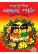 Sonamonir Prothom Path image