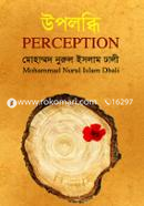 Upolobdhi (Preception) image
