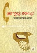 Bedonabritter Bonkhagora image