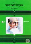Aroj Ali Matubbor (Jiboni Grontomala) image