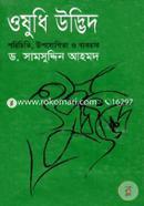 ওষুধি উদ্ভিদ image