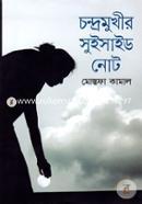 Chandramukhir Suicide Note image