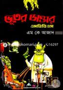 Vhuter Doctor MVBS image