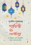 Muslim Jhubokder Dayitwo O Kortobyo image